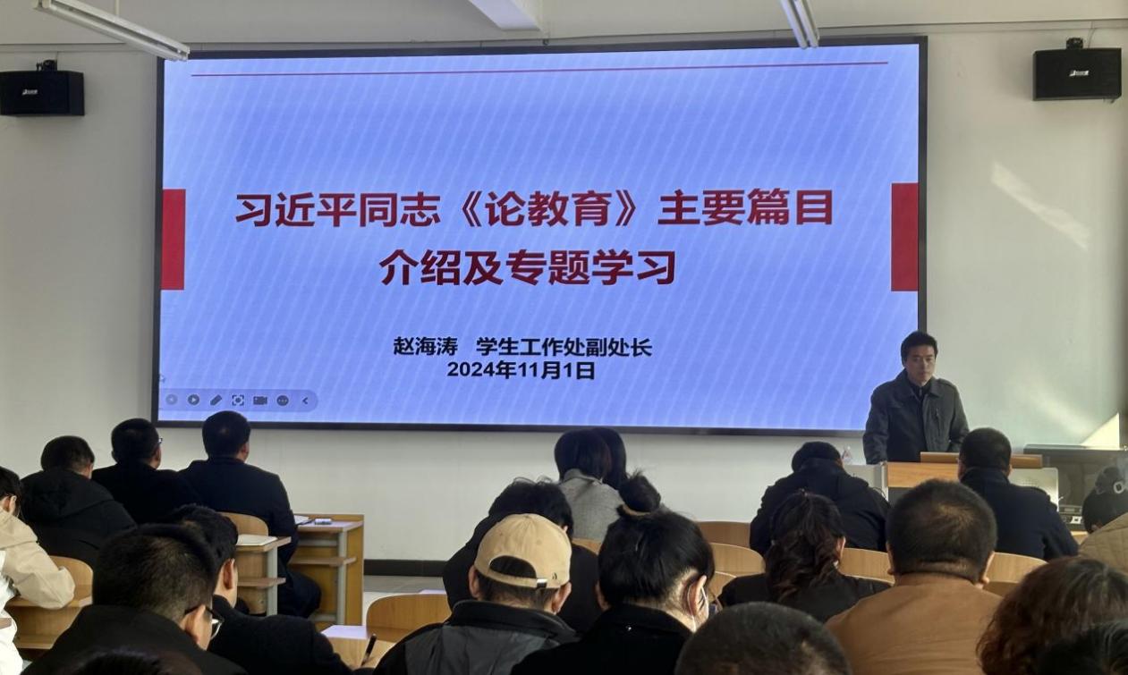 我校召开2024年11月学生工作例会暨辅导员队伍专题学习会